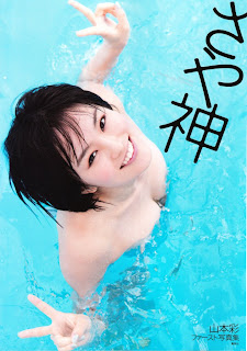 NMB48 Yamamoto Sayaka Sayagami Photobook cover