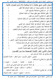 تحميل مذكرة التربية الإسلامية للصف الرابع الابتدائي الترم الأول 2024 أ سمير الغريب