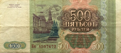 500 Ruble 1993 Banknote