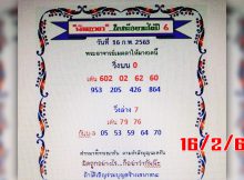 เลข ลับ กอง สลาก 1 6 62