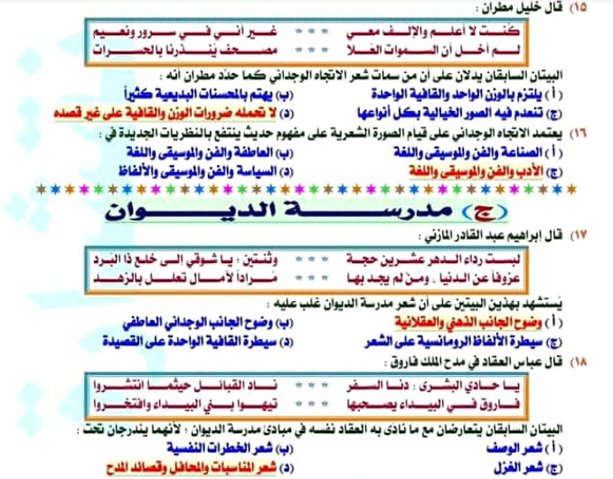 توقعات ليلة الامتحان | بالاجابات 650 سؤال شامل كل فروع اللغة العربية بنظام البابل شيت للصف الثالث الثانوي