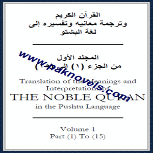 Free Download pdf Book The Noble Quran in The Pashto Language