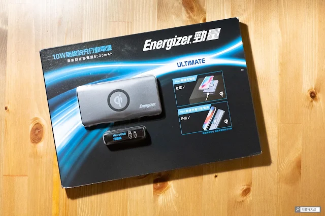 【開箱】無線多工首選，勁量 Energizer Qi 行動電源 - 勁量 Energizer 行動電源的好市多包裝