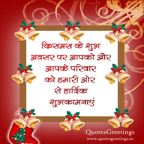 christmas quotes in hindi