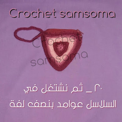 طريقة كروشيه محفظة نقود - جزذان نقود -. Monederos de crochet . Crochet Purses .monedero crochet .  طريقة جزدان كروشيه . جزدان كروشيه . crochet monederos  . Crochet pouch for feminine .كروشيه شنطة صغيرة . . طريقة كروشيه محفظة بالخطوات . كروشيه سمسومة . 