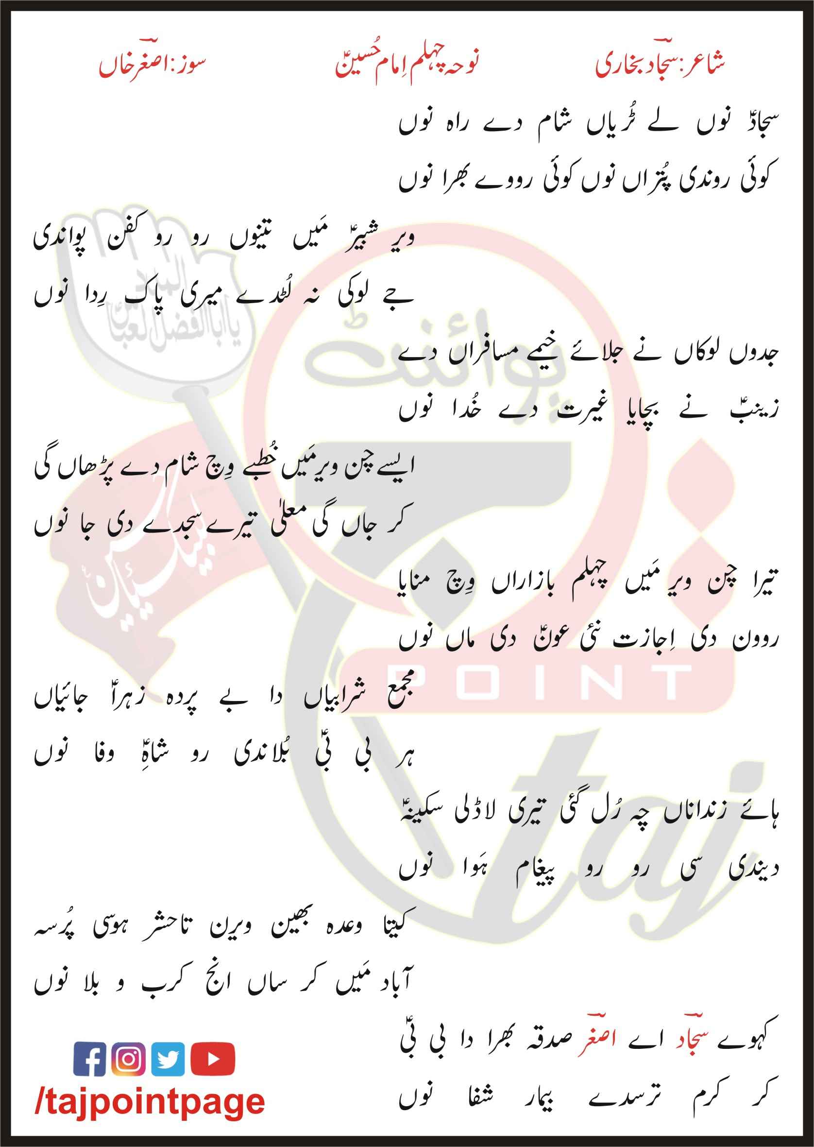Sajjad Nu Ley Turiyan Sham De Rah Nu Asghar Khan Lyrics In Punjabi