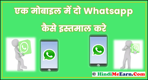 1 Mobile Me 2 Double Whatsapp Kaise Use Kare