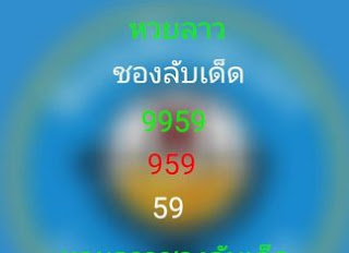 เลข มหา ทักษา 30 12 61