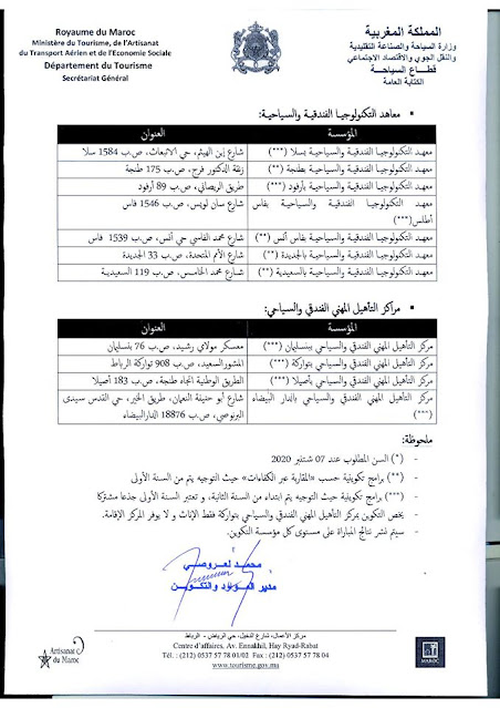 مباراة لولوج مؤسسات التكوين الفندقي والسياحي 2020 –2021