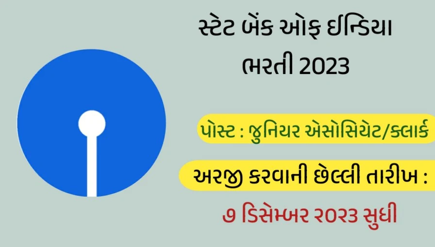 SBI Bank Bharti 2023
