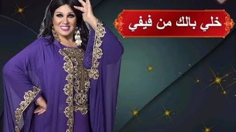 خلي بالك من فيفي الحلقه الثانيه