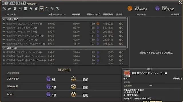 紫貨収集品納品の画面