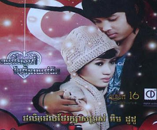 Khmer Song: M Production Cd Vol.16