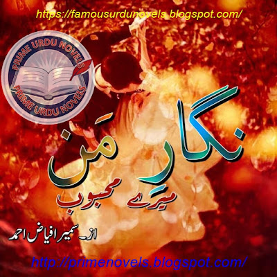 Nigar e man novel pdf by Sumaira Fayyaz Ahmad Complete