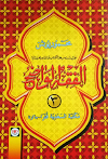 Terjemah Fiqh Wadhih Juz 3 Bab 3: Penyembelihan
