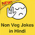 Non Veg Adult Hindi Jokes-हिंदी चुटकले-Indian Hasgulle