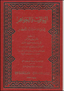 Al-Yawaqit wal Jawahir