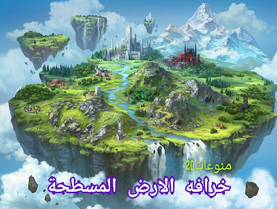خرافات شائعه عن الفضاء