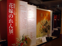 花嫁のれん展