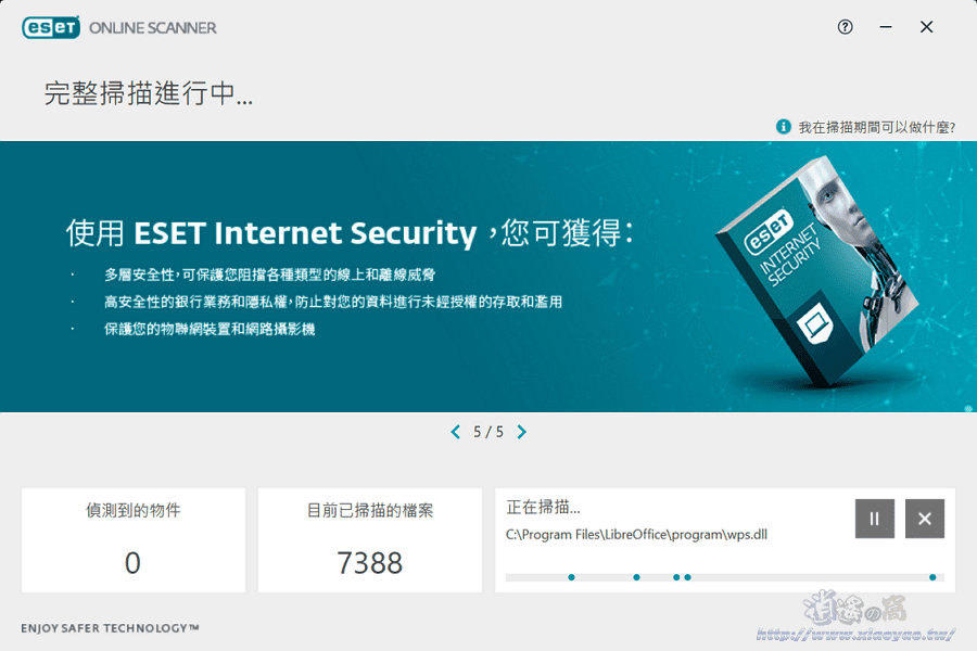 ESET Online Scanner 掃除電腦各種威脅