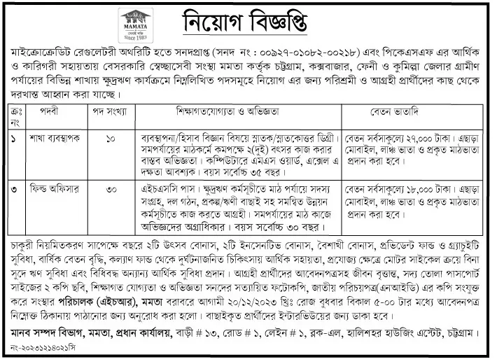 Mamata Bangladesh Job Circular 2023
