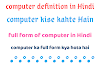 computer definition in Hindi-computer kise kahte hain 
