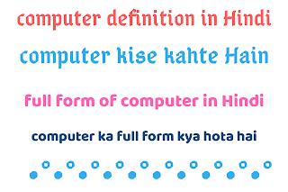 computer-definition-in-Hindi-computer-kise-kahte-hai
