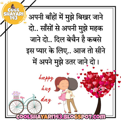 Happy Hug Day Shayari With Photos