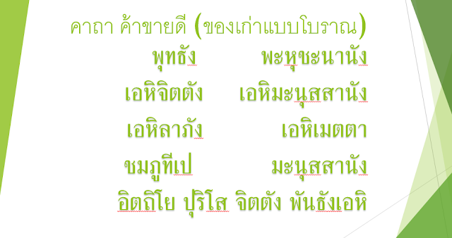 บทสวด คาถาค้าขายดี