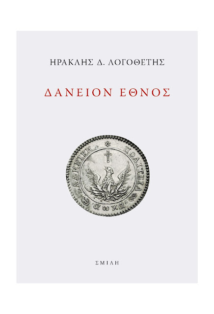 1821: Ενα βιβλίο για τη διπλωματική προσέγγιση των εξεγερμένων Ελλήνων με τους Ιππότες της Μάλτας