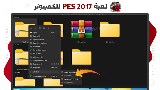 تحميل لعبة بيس 2017 للكمبيوتر من ميديا فاير