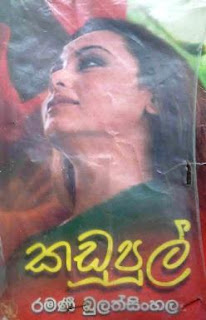 kadupul sinhala novel