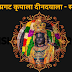भए प्रगट कृपाला दीनदयाला - भजन  Bhaye PragatKripala Din Dayala
