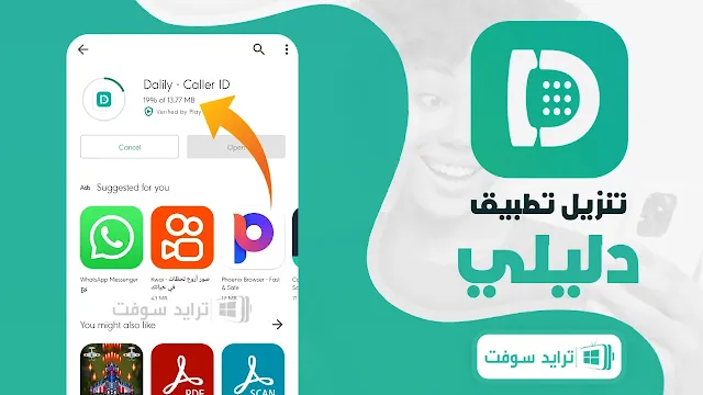 تنزيل برنامج دليلي