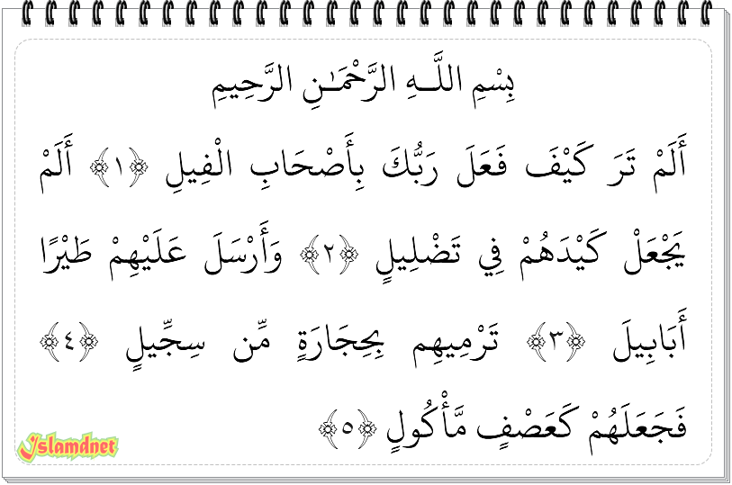 Surah Al Fiil Dan Artinya Islamdnet