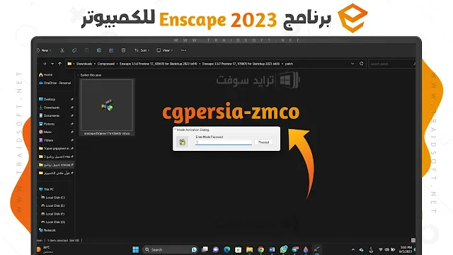 تحميل برنامج Enscape مع الكراك للكمبيوتر مجانا