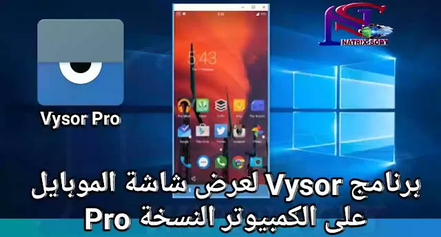 افضل برنامج لعرض شاشة الموبايل على الكمبيوتر Vysor Pro