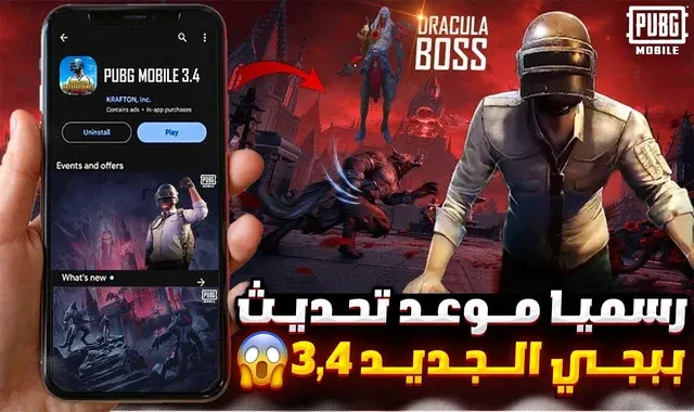 PUBG Mobile 3.4