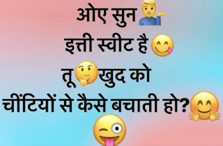 Jokes meme images in hindi | Funny Jokes In Hindi Images | Joke image gallery | whatsapp image joke | funny images for whatsapp messages