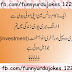 Urdu Joke # 18 | Funny Urdu Jokes 122 | ناکام بزنس مین