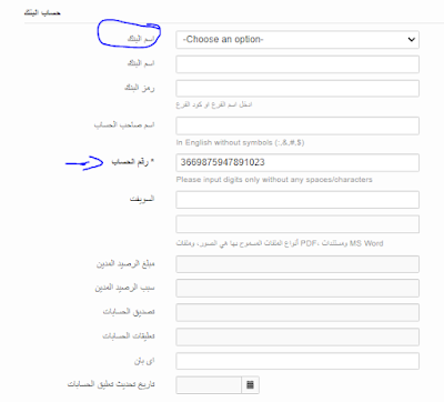 طريقة إضافة الحساب البنكي فى حساب بائع جوميا