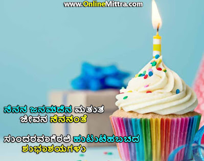 happy birthday wishes friend kannada