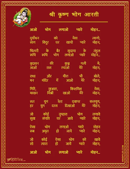 Aao Bhog Lagao Mere Mohan Lyrics - Shri Krishna Bhog Aarti in Hindi