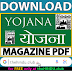 Download Yojana Magazine PDF in Hindi & English | ARCHIVE