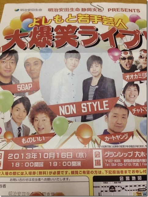 よしもと若手芸人大爆笑大分に行ってきた感想 チャドマレーン優勝だろ 明治安田生命静岡支社主催 静岡探検倶楽部