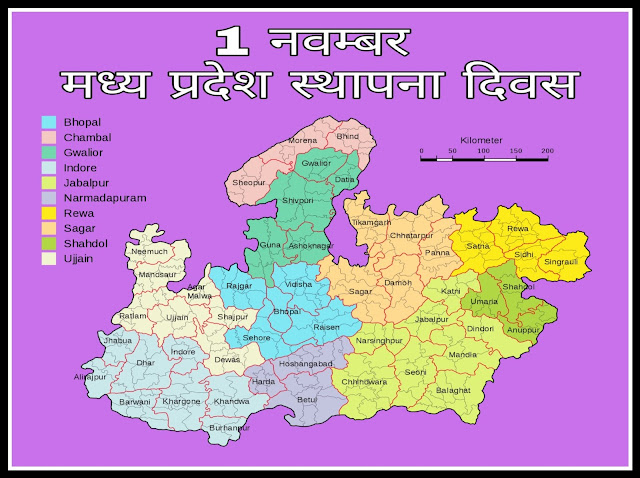 madhya pradesh sthapna divas