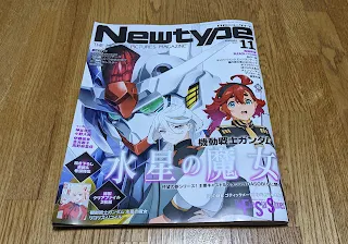 月刊ニュータイプ2022.11月号/KADOKAWA刊