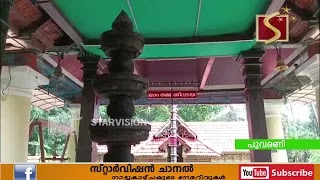 പൂവരണി  ശ്രീ മഹാദേവ ക്ഷേത്രത്തിന്റെ ഉടമസ്ഥാവകാശം  തൃശൂര്‍ തേക്കേമഠത്തിനാണെന്ന് ജില്ലാ കോടതി