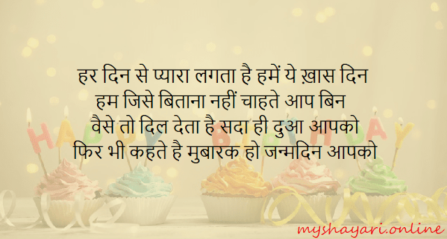 Happy Birthday 140 Words Shayari