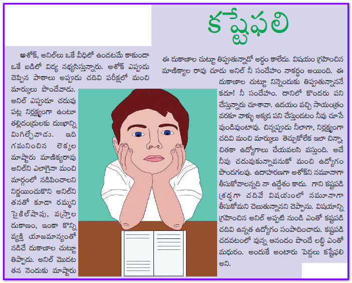 WORKS HARD RESULT FRUITFUL TELUGU MORAL KIDS STORY